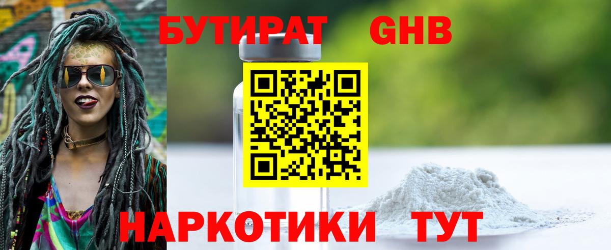 Мончегорск  БУТИРАТ  Вход с VPN  Бутират оксана 