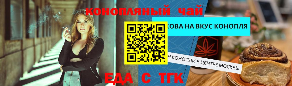 Еда ТГК марихуана Мончегорск