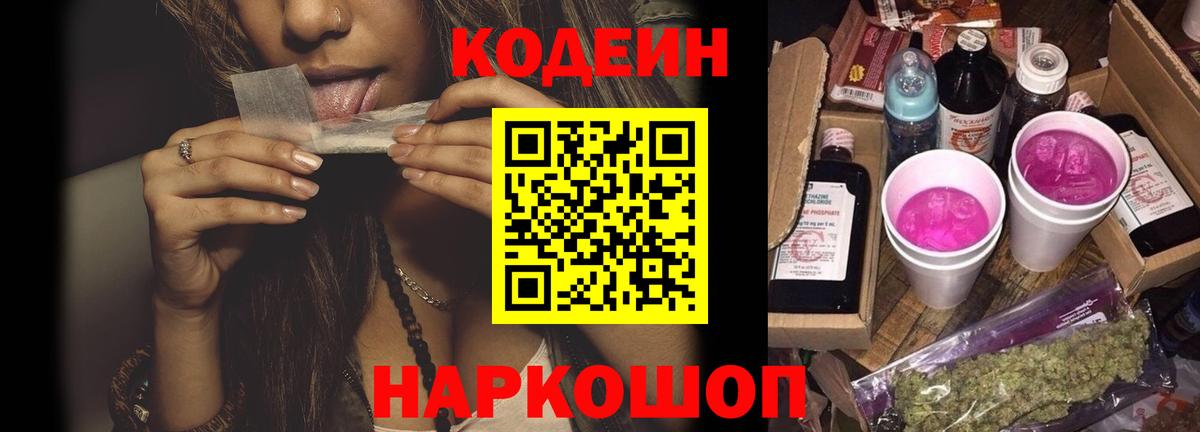 Мончегорск  Кодеиновый сироп Lean Purple Drank  Вход с VPN 
