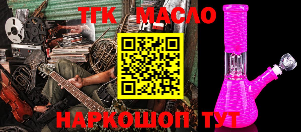 Дистиллят ТГК гашишное масло Мончегорск